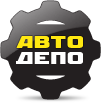Автодепо